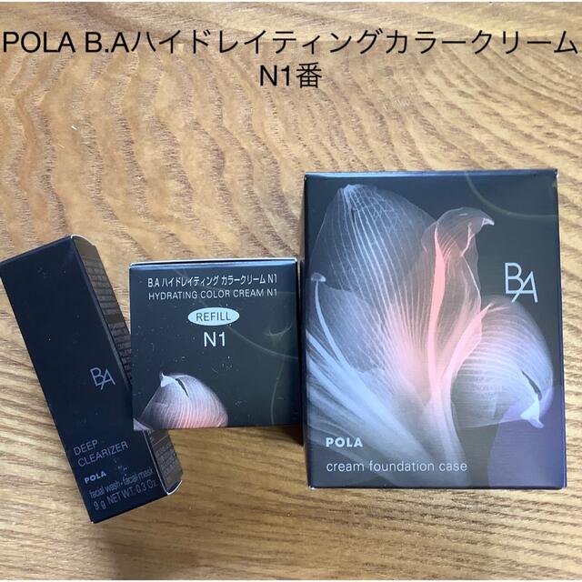 POLA B.Aハイドレイティングカラークリーム N1番（ ケース付き