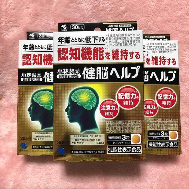 小林製薬(コバヤシセイヤク)の小林製薬　健脳ヘルプ30日分×３箱 食品/飲料/酒の健康食品(その他)の商品写真