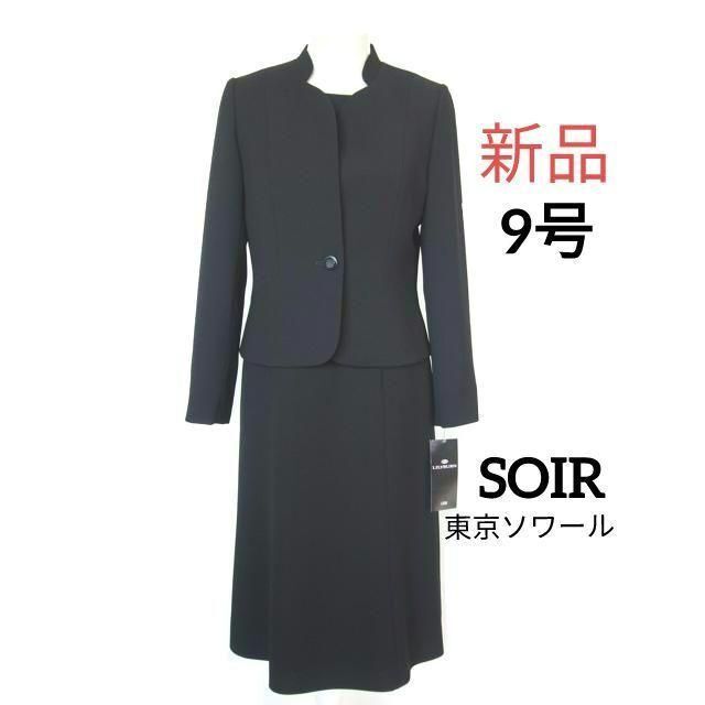 新品】東京ソワール9号☆前ファスナー喪服/ブラックフォーマル 本格派