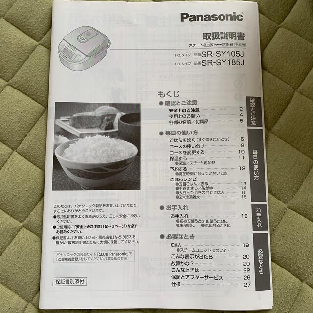 Panasonic 炊飯器　スチーム　ＩＨ