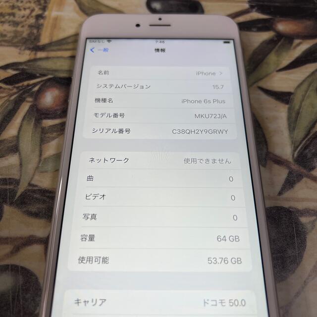 iPhone(アイフォーン)のiPhone 6s Plus Silver 64 GB SIMフリー スマホ/家電/カメラのスマートフォン/携帯電話(スマートフォン本体)の商品写真