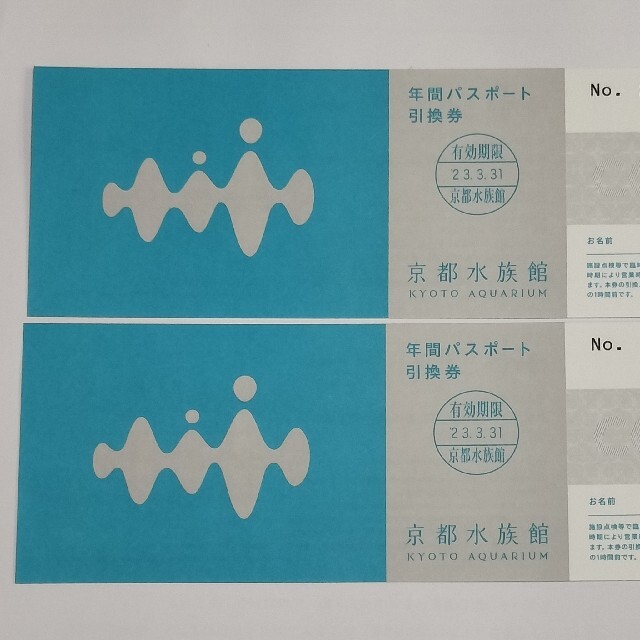 京都水族館年間パスポート　2枚