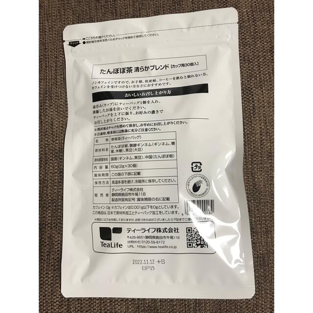 Tea Life(ティーライフ)の【はな様専用】たんぽぽ茶　清らかブレンド 食品/飲料/酒の健康食品(健康茶)の商品写真