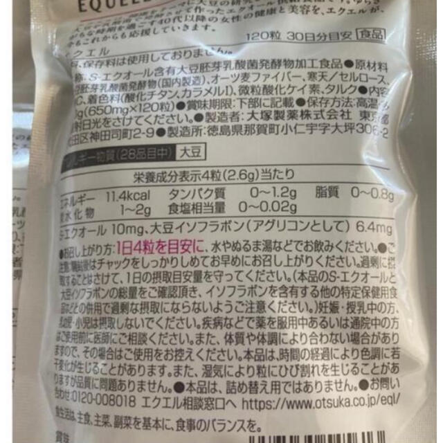 新品未開封 エクエル 大塚製薬 1