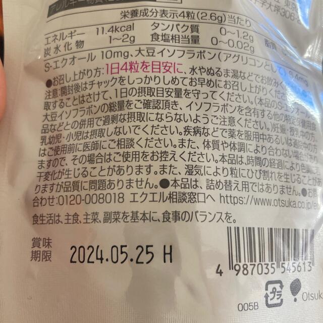 新品未開封 エクエル 大塚製薬 2