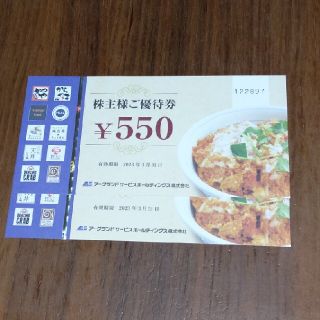 かつや　優待券　1100円分(レストラン/食事券)