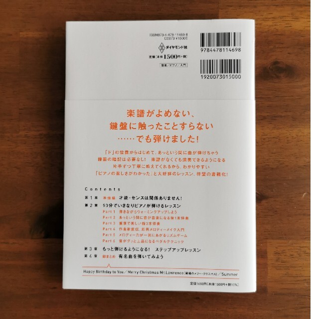 楽譜がよめなくても９０分でいきなりピアノが弾ける本 エンタメ/ホビーの本(アート/エンタメ)の商品写真