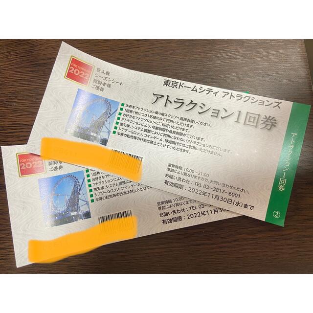 東京ドームシティ　アトラクション1回無料券　2枚 チケットの施設利用券(遊園地/テーマパーク)の商品写真