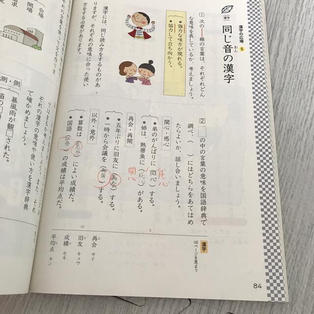 【美品】小学校　教科書　国語5年「ひろがる言葉五下」　教育出版