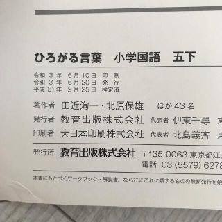 【美品】小学校　教科書　国語5年「ひろがる言葉五下」　教育出版