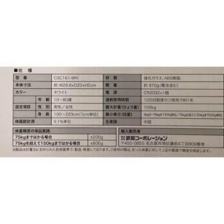 新品】体重計 デジタル表示 体脂肪 体重体組成計 ホワイト 白