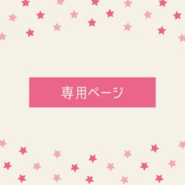 ゆういち様専用 | lacabanenca.es