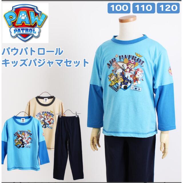 【タグ付き新品✨】パウパトロール　パジャマ　長袖　長ズボン キッズ/ベビー/マタニティのキッズ服男の子用(90cm~)(パジャマ)の商品写真