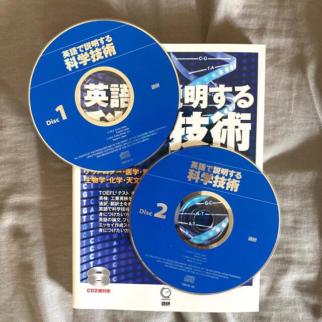 英語で説明する科学技術 エンタメ/ホビーの本(語学/参考書)の商品写真