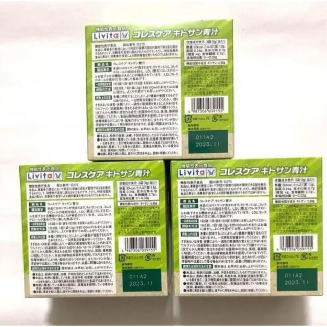 【新品】 リビタ コレスケア キトサン 青汁 30包入 3箱セット