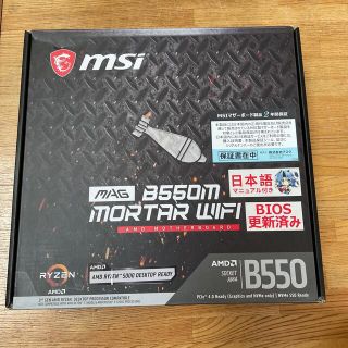 【ほぼ新品】msi マザーボード　B550M MORTAR WiFi(PCパーツ)