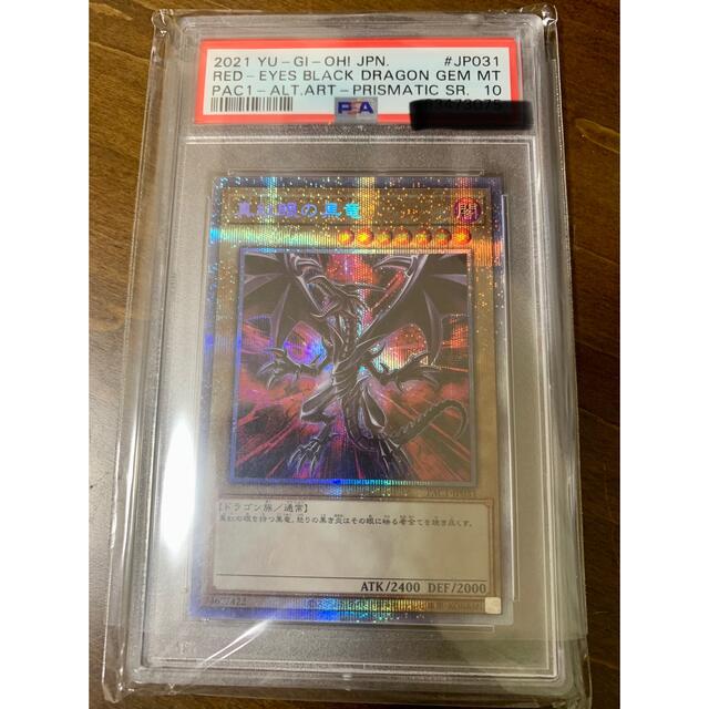 遊戯王　PSA10  真紅眼の黒竜 レッドアイズ ブラックドラゴン プリズマ