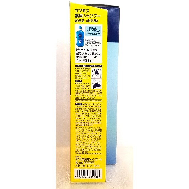 花王(カオウ)の花王　サクセス　薬用育毛トニック　エクストラクール　無香料　シャンプー試供品付 コスメ/美容のヘアケア/スタイリング(スカルプケア)の商品写真