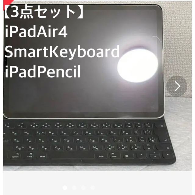 iPadAir4WiFi+SmartKeyboard+iPadPencil