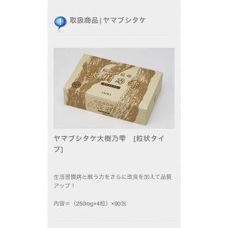 ヤマブシタケ　大樹乃雫　87包(ダイエット食品)