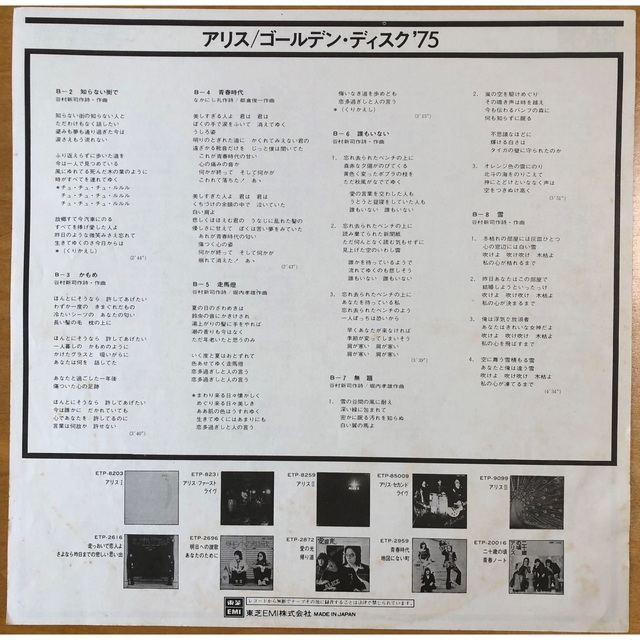 LP アリス　ゴールデンディスク’75　 エンタメ/ホビーのタレントグッズ(ミュージシャン)の商品写真