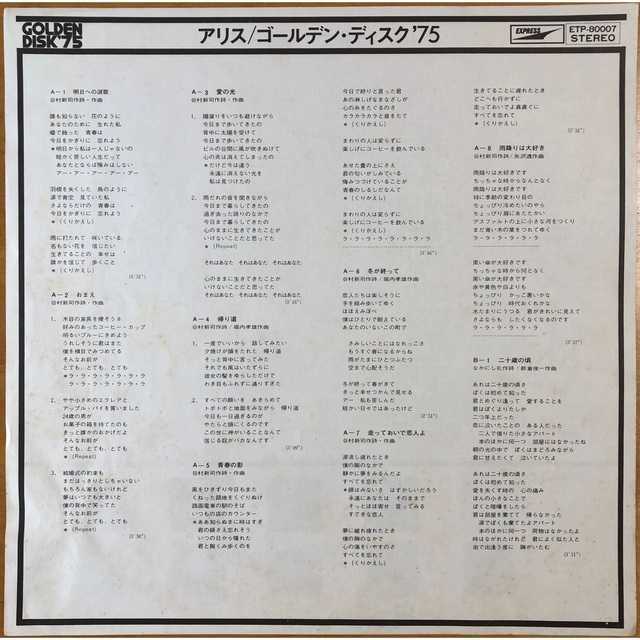 LP アリス　ゴールデンディスク’75　 エンタメ/ホビーのタレントグッズ(ミュージシャン)の商品写真