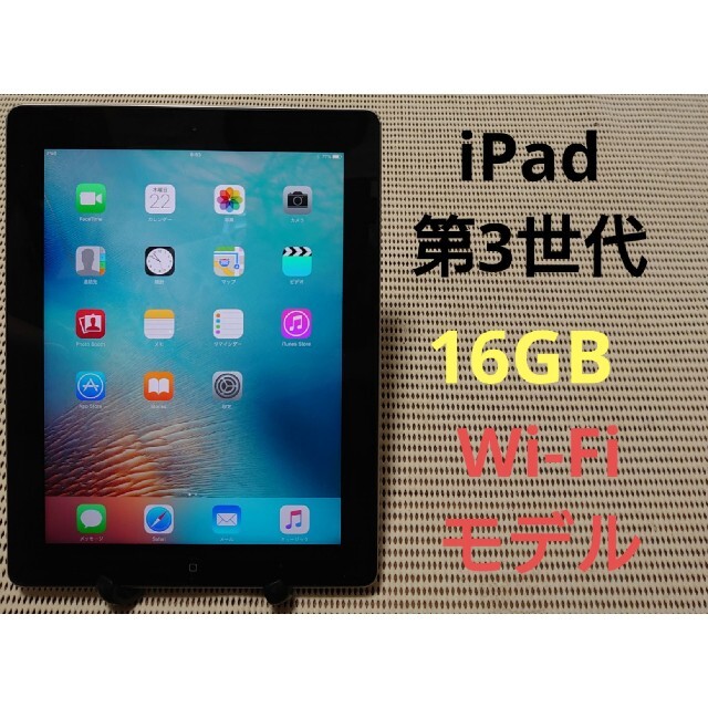 完動品iPad第3世代(A1416)本体16GBブラックWi-Fiモデル送料込