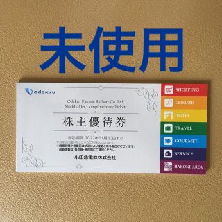 小田急株主優待冊子(ショッピング)