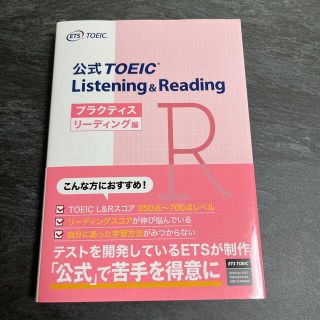 公式ＴＯＥＩＣ　Ｌｉｓｔｅｎｉｎｇ　＆　Ｒｅａｄｉｎｇ　プラクティスリーディング(資格/検定)