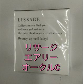 リサージ(LISSAGE)のリサージ　パウダーファンデーション　エアリー　レフィル　オークルＣ(ファンデーション)