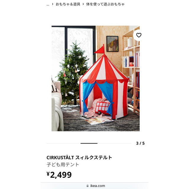 子供用テント おもちゃ IKEA 通販