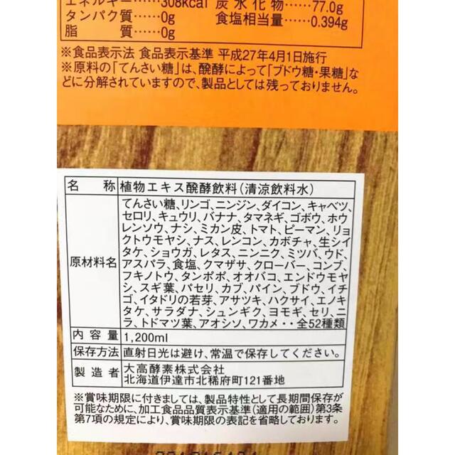 全国無料新作 6本大高酵素1200ml新品ポイント付けの通販 by