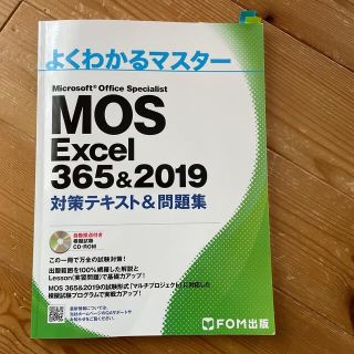 フジツウ(富士通)のＭｉｃｒｏｓｏｆｔ　Ｏｆｆｉｃｅ　Ｓｐｅｃｉａｌｉｓｔ　Ｅｘｃｅｌ　３６５＆２０(資格/検定)