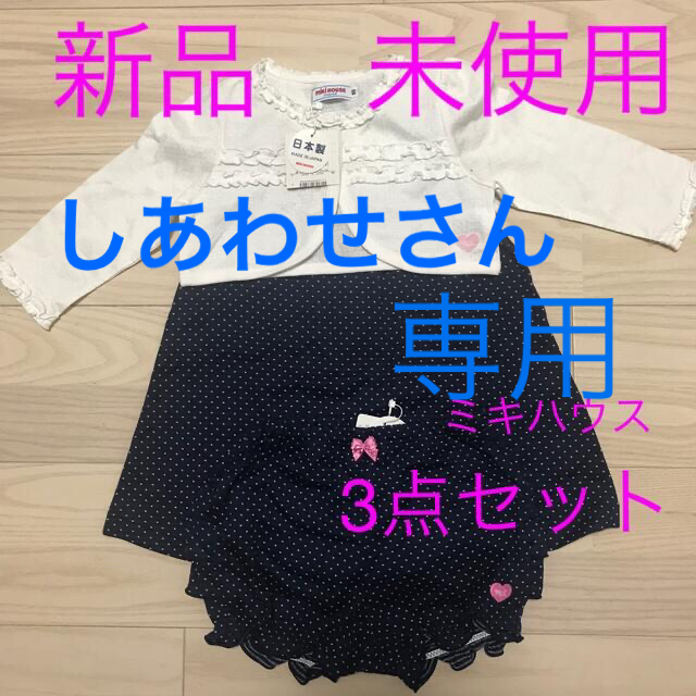 mikihouse - ミキハウス ワンピース カーディガン パンツ 90の通販 by