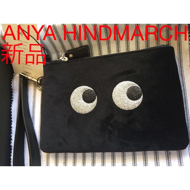 ANYA HINDMARCH(アニヤハインドマーチ)の新品 アニヤハインドマーチ  リストレットポーチ ベルベット eyes レディースのバッグ(クラッチバッグ)の商品写真