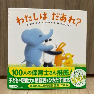 わたしはだあれ？、パウパトロール　みんなあつまれ！(絵本/児童書)