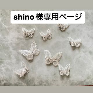 shino様専用ページ(ヘアピン)