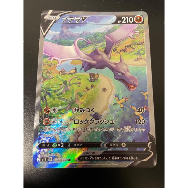 ポケモンカード プテラV SR 拡張パック ロストアビス - ポケモンカード
