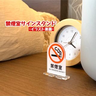 【送料無料】禁煙室サインスタンド 【イラスト後面】 NO SMOKING 分煙(店舗用品)