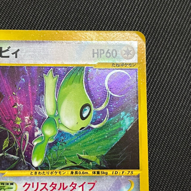 2022年最新版☆高級感溢れる Crystal Skyridge reverse Celebi