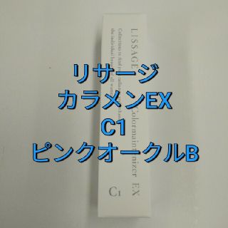 リサージ(LISSAGE)のリサージ　カラーメインテナイザー EX C1　ピンクオークルB(ファンデーション)