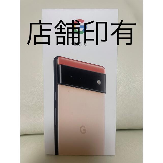 Google Pixel(グーグルピクセル)のGoogle Pixel 6 128GB Kinda Coral SIMフリー スマホ/家電/カメラのスマートフォン/携帯電話(スマートフォン本体)の商品写真