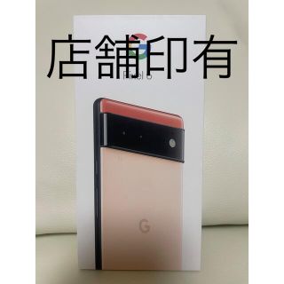 グーグルピクセル(Google Pixel)のGoogle Pixel 6 128GB Kinda Coral SIMフリー(スマートフォン本体)