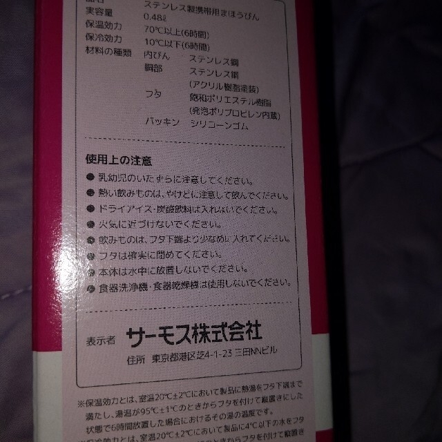 THERMOS(サーモス)のpooH様ご専用です。 キッズ/ベビー/マタニティの授乳/お食事用品(水筒)の商品写真