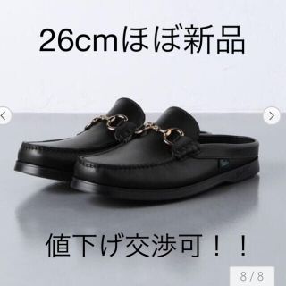 パラブーツ(Paraboot)の大幅値下げ！今季ユナイテッドアローズ別注＜Paraboot＞ ビット ミュール(スリッポン/モカシン)