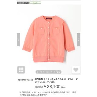 トゥモローランド(TOMORROWLAND)のキャバン　カーディガン　半袖　caban 値下げ(カーディガン)