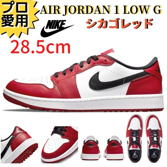 定期入れの NIKE ゴルフ シカゴ G LOW JORDAN1 AIR ナイキ 28.5cm 希少