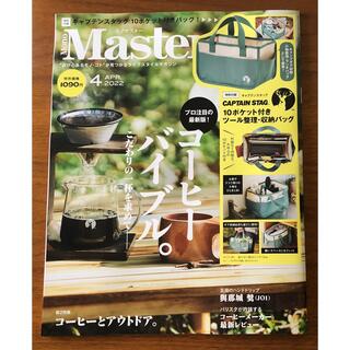 タカラジマシャ(宝島社)のMonoMaster モノマスター2022年4月号　雑誌のみ(その他)