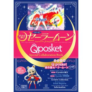【新品未開封・送料無料】原作版 美少女戦士セーラームーン　Qposket(アニメ/ゲーム)