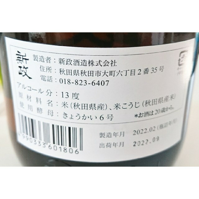 新政グリーンラベル 1800ml 1